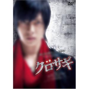 映画 クロサギ スタンダード・エディション ／ 山下智久 (DVD)