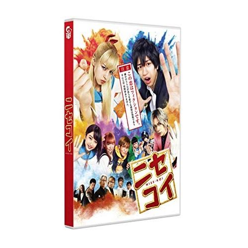 ニセコイ 通常版 ／ 中島健人/中条あやみ (DVD)