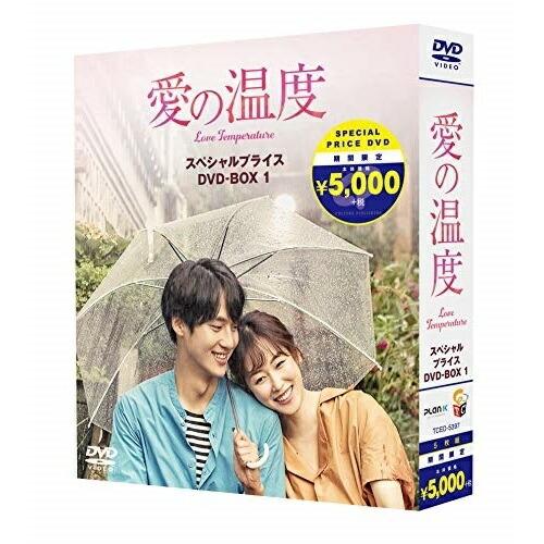愛の温度 期間限定スペシャルプライスBOX1 ／ ソ・ヒョンジン (DVD)