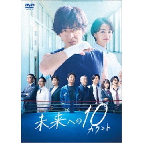 未来への10カウント DVD-BOX ／ 木村拓哉/満島ひかり (DVD)