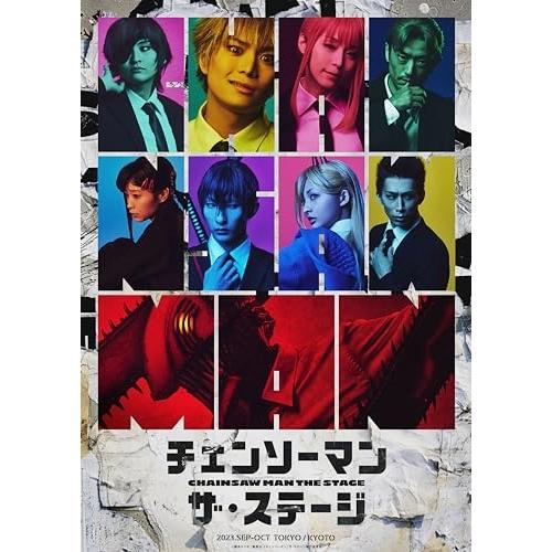 「チェンソーマン」ザ・ステージ ／ 土屋直武 (DVD)
