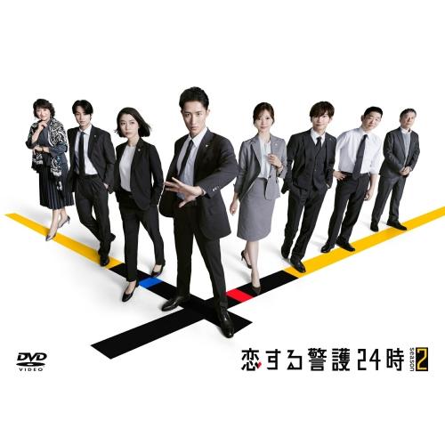 恋する警護24時 season2 DVD-BOX ／ 岩本照 (DVD) (予約)