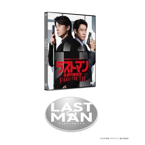 完全新作スペシャルドラマ ラストマン-全盲の捜査官- FAKE/TRUTH ／ 福山雅治/大泉洋 (...