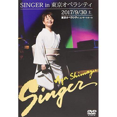 SINGER in 東京オペラシティ ／ 島津亜矢 (DVD)