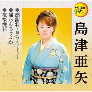 新品 島津亜矢 1 ベスト (CD) 12CD-1080A : c.s.c Yahoo!店 - 通販