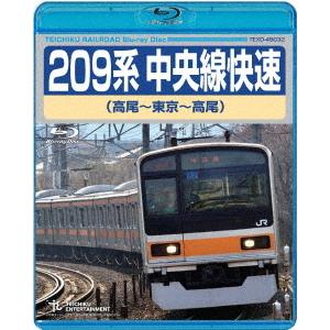 209系 中央線快速(高尾〜東京〜高尾)(Blu-ray Disc) ／  (Blu-ray)