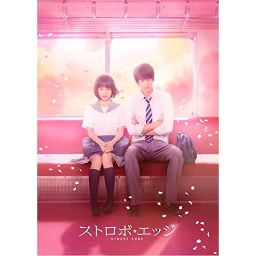 ストロボ・エッジ 豪華版(Blu-ray Disc) ／ 福士蒼汰/有村架純 (Blu-ray)