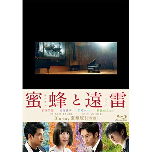 蜜蜂と遠雷 豪華版(Blu-ray Disc) ／ 松岡茉優/松坂桃李/森崎ウィン (Blu-ray...