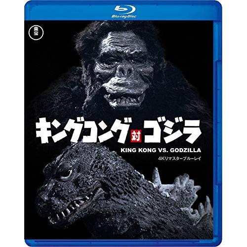 キングコング対ゴジラ 4Kリマスター(Blu-ray Disc) ／ 高島忠夫 (Blu-ray)