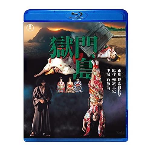 獄門島(Blu-ray Disc) ／  (Blu-ray)