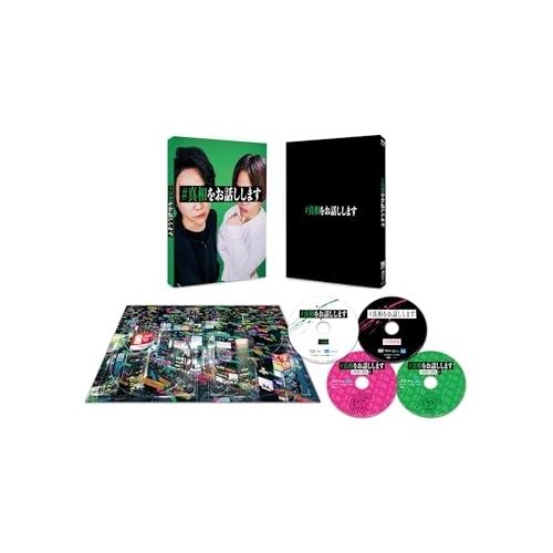 映画「#真相をお話しします」(初回生産限定版)(Blu-ray Disc) ／ 大森元貴/菊池風磨 ...