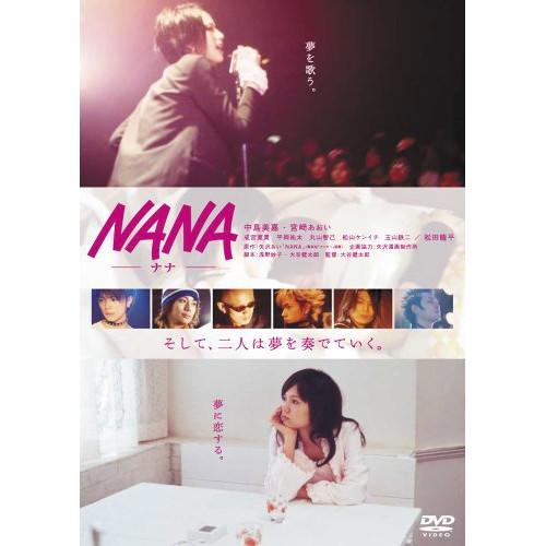 NANA スタンダード・エディション ／ 中島美嘉/宮崎あおい (DVD)