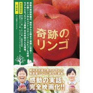 奇跡のリンゴ ／ 阿部サダヲ/菅野美穂 (DVD)