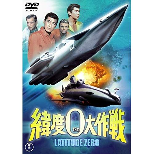 緯度0大作戦 <東宝DVD名作セレクション> ／ ジョセフ・コットン (DVD)