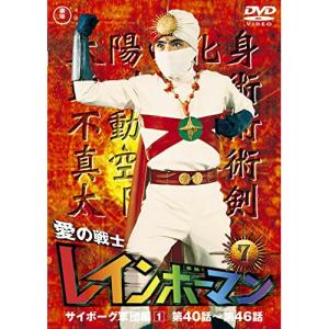 愛の戦士レインボーマンVOL.7 ／ レインボーマン (DVD)