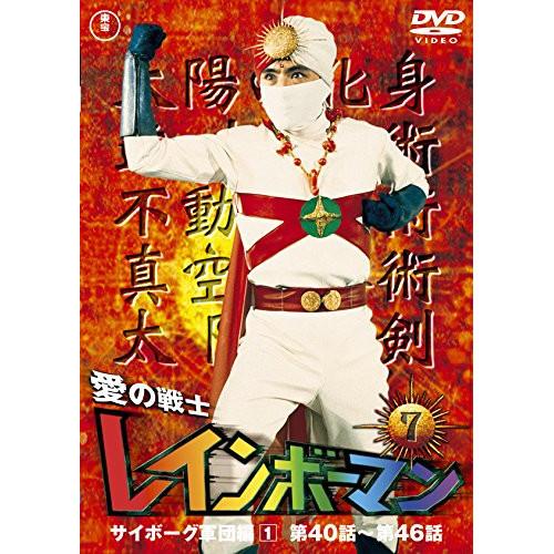 愛の戦士レインボーマンVOL.7 ／ レインボーマン (DVD)