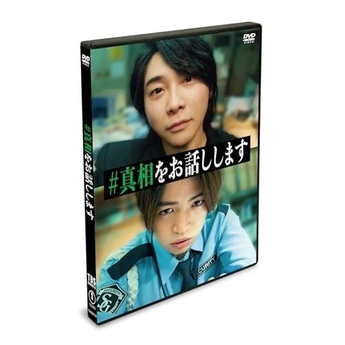 映画「#真相をお話しします」(2枚組) ／ 大森元貴/菊池風磨 (DVD)