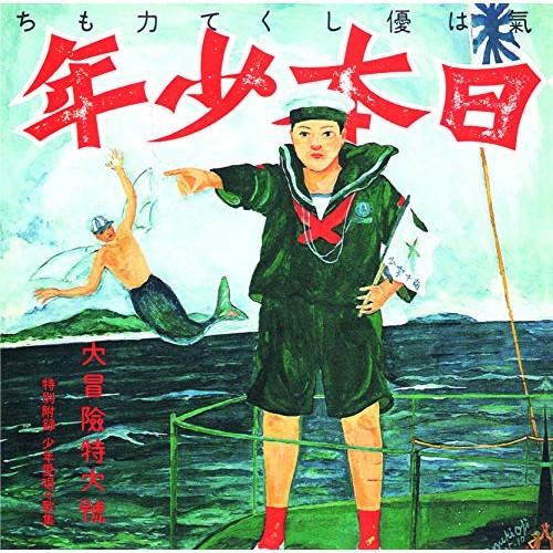 日本少年(ヂパング・ボーイ) ／ あがた森魚 (CD)