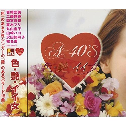 A-40 色・艶・イイ女 ／ オムニバス (CD)