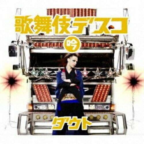 歌舞伎デスコ(初回限定吟盤)(DVD付) ／ ダウト (CD)