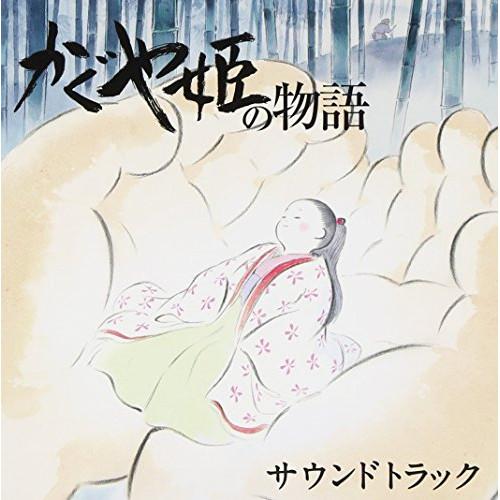 かぐや姫の物語 サウンドトラック ／ 久石譲 (CD)