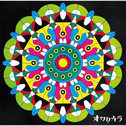 ついに秘密はあばかれた(初回限定盤)(DVD付) ／ オワリカラ (CD)