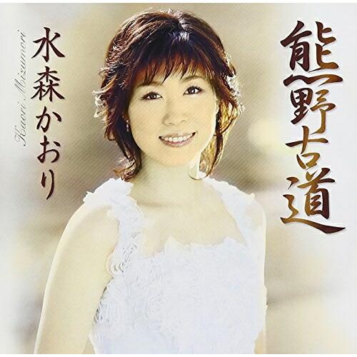 熊野古道 ／ 水森かおり (CD)