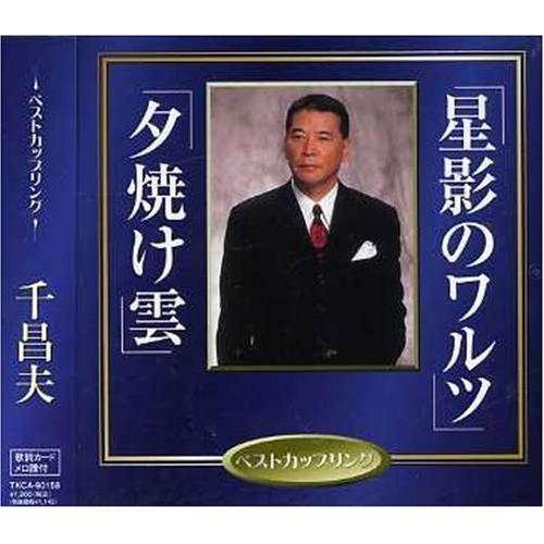 星影のワルツ ／ 千昌夫 (CD)
