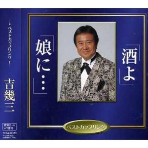 徳間ジャパン 【おまけCL付】新品 吉幾三 193 大全集 芸能生活45周年