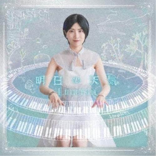 明日の天気 ／ Limeism (CD)