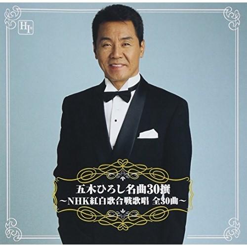 五木ひろし名曲30撰〜NHK紅白歌合戦歌唱30曲〜 ／ 五木ひろし (CD)