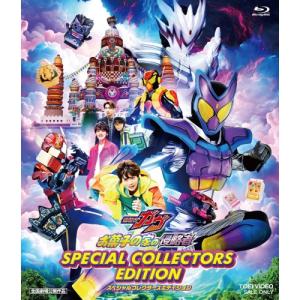 映画「仮面ライダーガヴ お菓子の家の侵略者」スペシャルコレクターズエディション(.. ／ 仮面ライダー (Blu-ray)