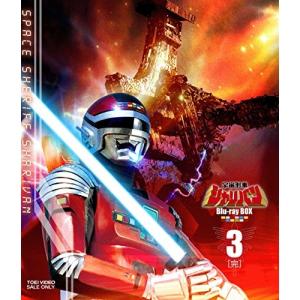 宇宙刑事シャリバン Blu-ray BOX 3(Blu-ray Disc) ／ シャリバン (Blu-ray)