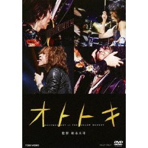 オトトキ ／ YELLOW MONKEY (DVD)