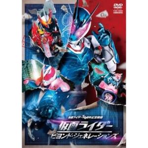 仮面ライダー ビヨンド・ジェネレーションズ ／ 仮面ライダー (DVD)