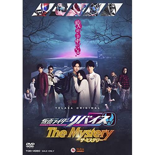 仮面ライダーリバイス The Mystery ／ 仮面ライダー (DVD)