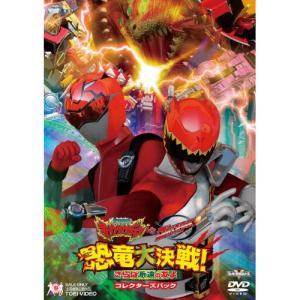 獣電戦隊キョウリュウジャーVSゴーバスターズ 恐...の商品画像