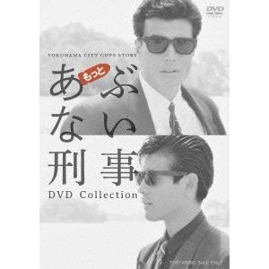 もっとあぶない刑事 DVD COLLECTION ／ 舘ひろし/柴田恭兵 (DVD)