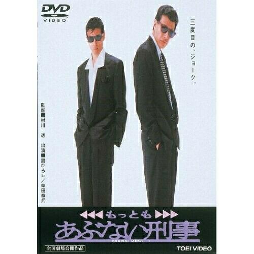 もっともあぶない刑事 ／ 舘ひろし/柴田恭兵 (DVD)