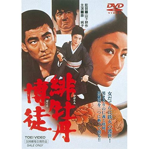緋牡丹博徒 ／ 藤純子 (DVD)