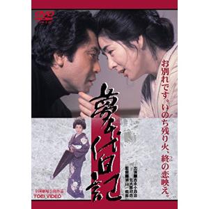 夢千代日記 ／ 吉永小百合の買取情報