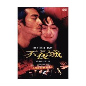不夜城 ／ 金城武 (DVD)