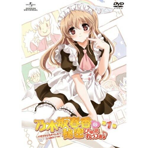 乃木坂春香の秘密 ぴゅあれっつぁ♪ 第1巻(初回限定版) ／ TVアニメ≪CD-R付初回限定 (DV...