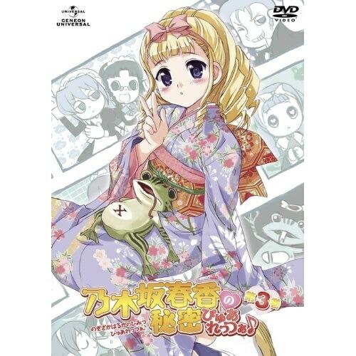 乃木坂春香の秘密 ぴゅあれっつぁ♪ 第3巻(初回限定版) ／ TVアニメ≪CD-R付初回限定 (DV...