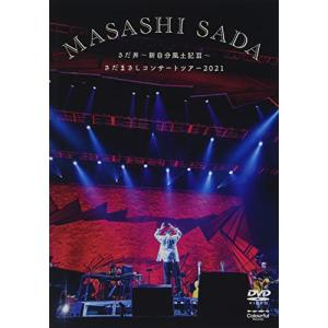 さだ丼〜新自分風土記III〜 さだまさしコンサートツアー2021 ほぼソロコンサ.. ／ さだまさし (DVD)