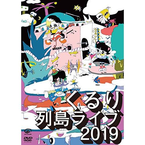 列島ライブ2019 ／ くるり (DVD)