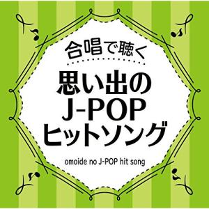 合唱で聴く J-POPヒットソング ／ (CD)