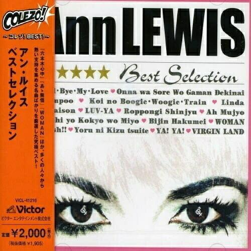 アン・ルイス Best Selection ／ アン・ルイス (CD)