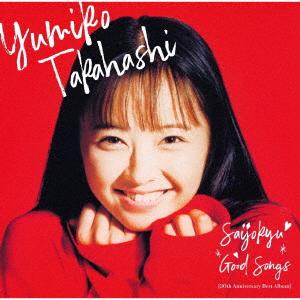 最上級 GOOD SONGS[30th Anniversary Best Alb.. ／ 高橋由美子...