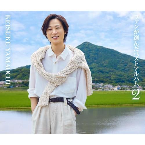 ファンが選んだベストアルバム2 ／ 山内惠介 (CD)